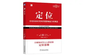《定位》作为商业和市场营销领域的经典参考书视频封面