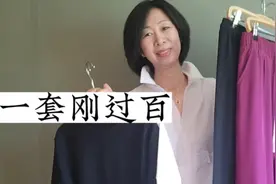 52岁姐姐分享穿搭，一套刚过百初夏必须买，今年流行到bao的神裤视频封面