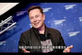 马斯克：打破想象极限的技术偏执狂视频封面