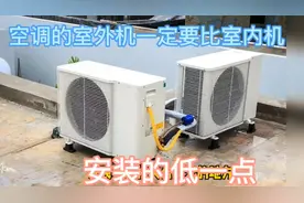 空调的室外机一定要安装的，比室内机低一点更省电，是真的吗？