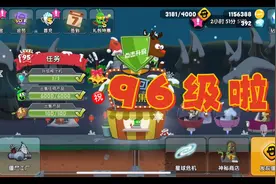 挑战成功！没错，我96级啦！（僵尸榨汁机）