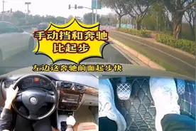 手动挡红绿灯起步天花板，快就快在一二档，自动换挡没有手动挡快视频封面