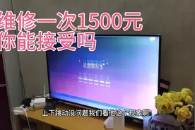 液晶电视图像上下跳动，维修费用要1500元你你能接受吗视频封面