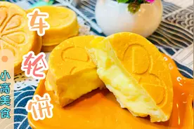 车轮饼、紅豆餅｜购买一个简单的模具就能在家做出好吃的车轮饼