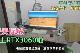 为了玩都市天际线，博主电脑配置已拉满，今晚下单，坐等到货视频封面