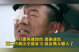 战友受伤提前退伍，浓浓的战友情让人感动，我想只有亲经历才更懂视频封面