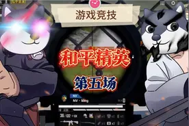 《和平精英》AG战队来了手螳螂捕蝉黄雀在后，满编队吃鸡 。视频封面