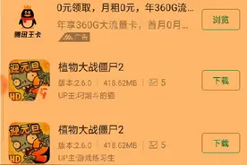 教大家怎么下载植物大战僵尸修改器视频封面
