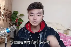 安徽省各市的开头字母你知道代表哪里吗视频封面