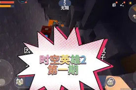 《时空英雄2:黑暗魔王》1视频封面
