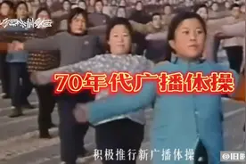 珍贵影像:70年代第五套广播体操视频封面