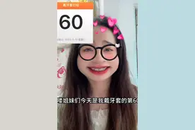 牙齿矫正第60天对比，真后悔没早点开始，上@爱优牙 免费约面诊