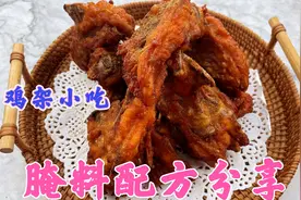 商用奥尔良炸鸡腌料配方分享，80%高利润的特色小吃炸鸡架腌制