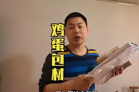 寄出去的鸡蛋破损太严重，大田新买了包材，试试效果，结果还行视频封面