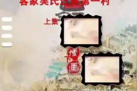 陆丰客家吴氏之迁珠第一村(上集)视频封面