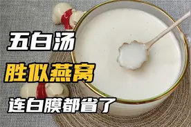 连减肥都可以喝的五白汤，竟是宋美龄的保养秘决，胜似燕窝，收藏