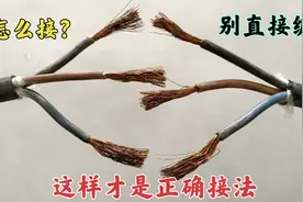 3根4平方的软铜线怎么对接？作为电工千万别直接缠，这样接才正确