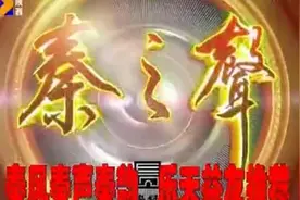 陕西农林卫视现场直播！视频封面