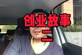 投资二万创业做到千万资产，这些总结太宝贵了视频封面