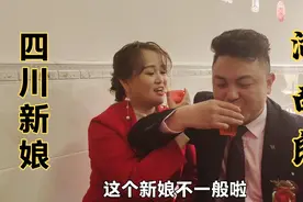 表弟和川妹子的新婚喜宴，新娘漂亮豪爽能喝，表弟能招架得住吗视频封面