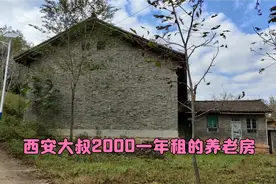 西安大叔在农村的养老房，一年2000，实现自己养花种菜的田园梦视频封面