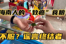 小伙挑战吃海南槟榔，满嘴鲜红，老板说5分钟肯定倒下！结果……视频封面