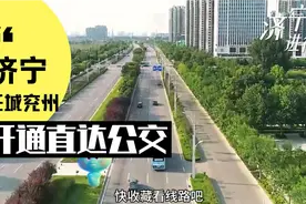 济宁任城区兖州区今日开通直达公交91路92路，票价1元视频封面