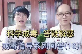 顾瑛家庭戒毒指导课堂(16):看我老师是如何戒掉四十几年烟瘾的