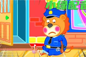 小绿配音，还劫持小孩拿羽毛挠脚底，看我用大吸铁石把你抓回牢房视频封面