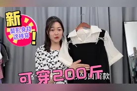 140斤梨形身材主播选款太适合胖mm，显瘦好看有女人味，可穿200斤视频封面