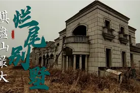 探访沈阳最大烂尾别墅区，究竟是什么原因导致烂尾近十年时间视频封面