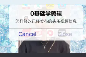 如何修改已发布好的头条视频信息视频封面