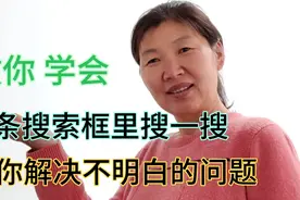 教你学会在头条搜索框里搜一搜，帮你解决不明白的问题， 很实用视频封面