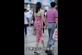 原来这是“孟德综合征”
