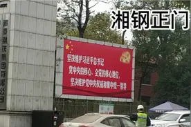 湖南冠军2021年营收突破2000亿，本期视频先来听听华菱湘钢视频封面