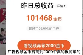 番茄畅听广告视频金币提高到2000个很简单