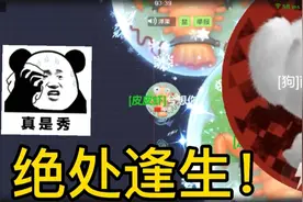 球球大作战:这波球还有可能吗？难道就这样凉凉了？简直太惊险了视频封面