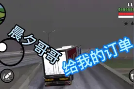 GTA SA：给晨夕送货，圣安地列斯卡车大逃亡。视频封面