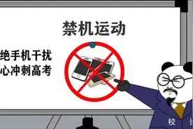 刚上高中那年，学校开启了一场轰轰烈烈的“禁机运动”视频封面