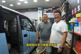 大飞准备去西藏，买个二手NV200，去之前先去改装厂一趟改一下车视频封面