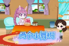 怎么会有两个小梧桐？视频封面