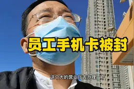 员工为了工作电话打的较多手机卡被封，跑了一上午到营业厅办解卡视频封面