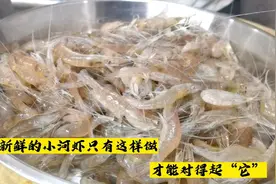 鲜活的小河虾只有这样做，才对得起它新鲜劲，酥香可口越吃越爱吃