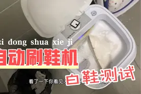 测试“257元”自动刷鞋机，刷白鞋惨不忍睹？真相来了视频封面
