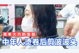 中年人烫卷后剪波波头，简单大方有气质，这款发型今年很流行