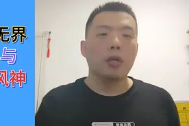 象棋主播那点事儿之无界与风神之间的恩怨视频封面
