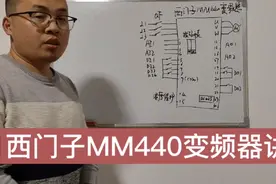 西门子MM440变频器讲解