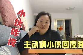 小伙连续睡5天沙发了，媳妇主动请小伙回屋睡，结果媳妇咋说的？视频封面