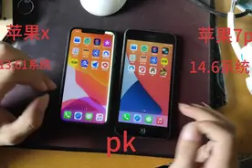 苹果x对比苹果7p，一款16年的一款17年的，运行内存同样3gb