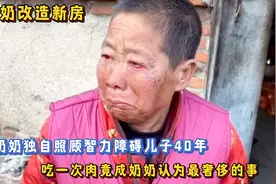 年迈奶奶独自抚养残疾儿子40年，吃顿肉竟成娘俩奢侈，结局泪目视频封面